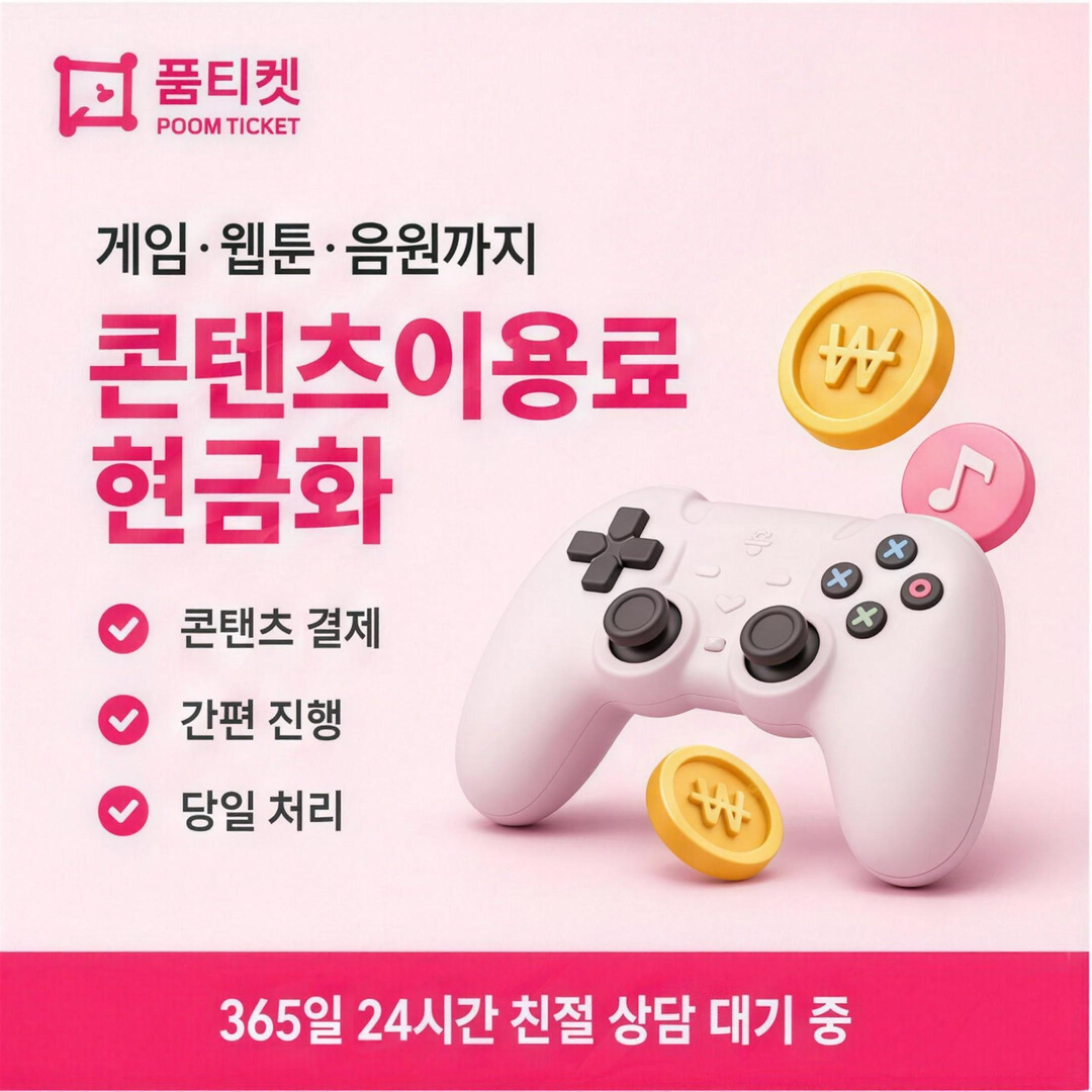 소액결제미납현금화 한도 분산 이용법 안내