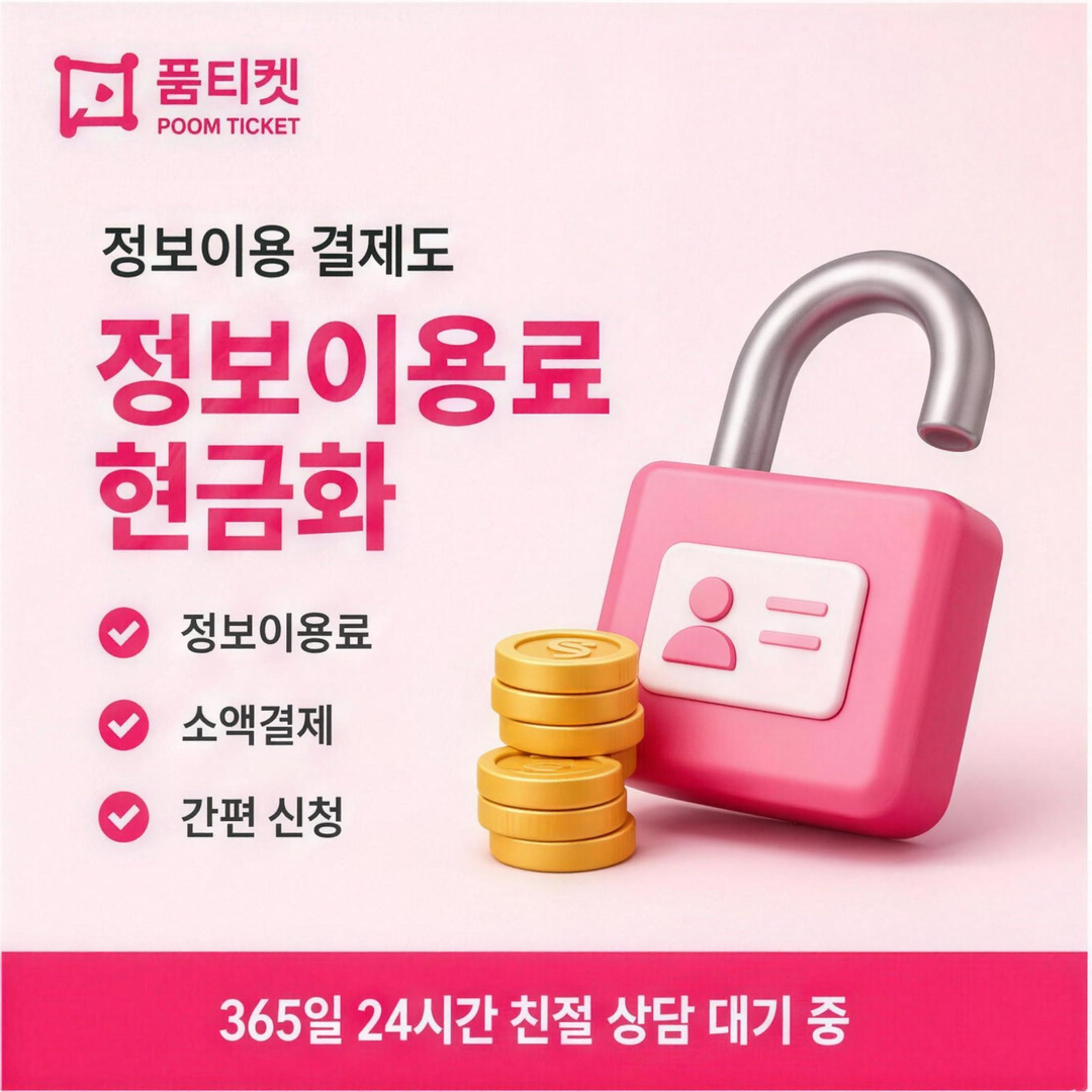 소액결제미납현금화 한도 초과 대처 안내